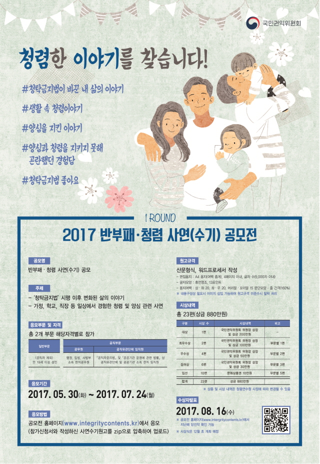 크기변환_'17 청렴사연(수기) 공모전 .jpg
